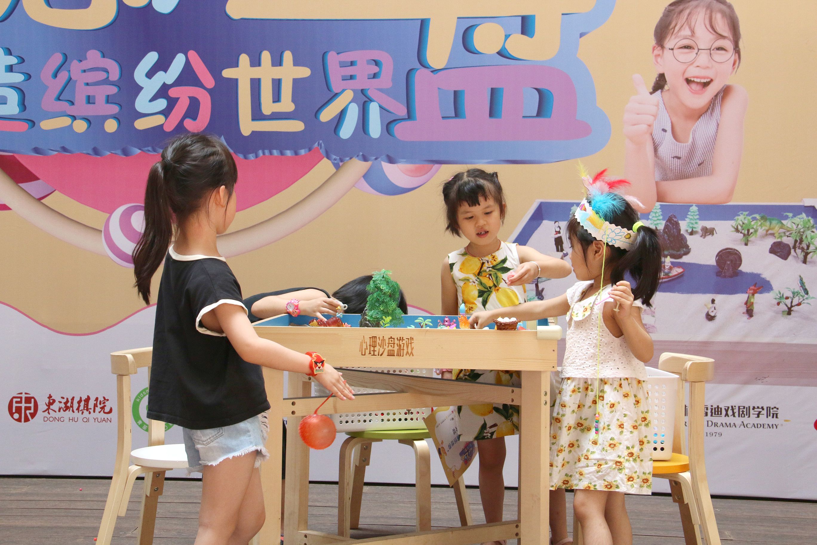 「夢想沙盤創(chuàng)造繽紛世界」游園會(huì)取得圓滿成功